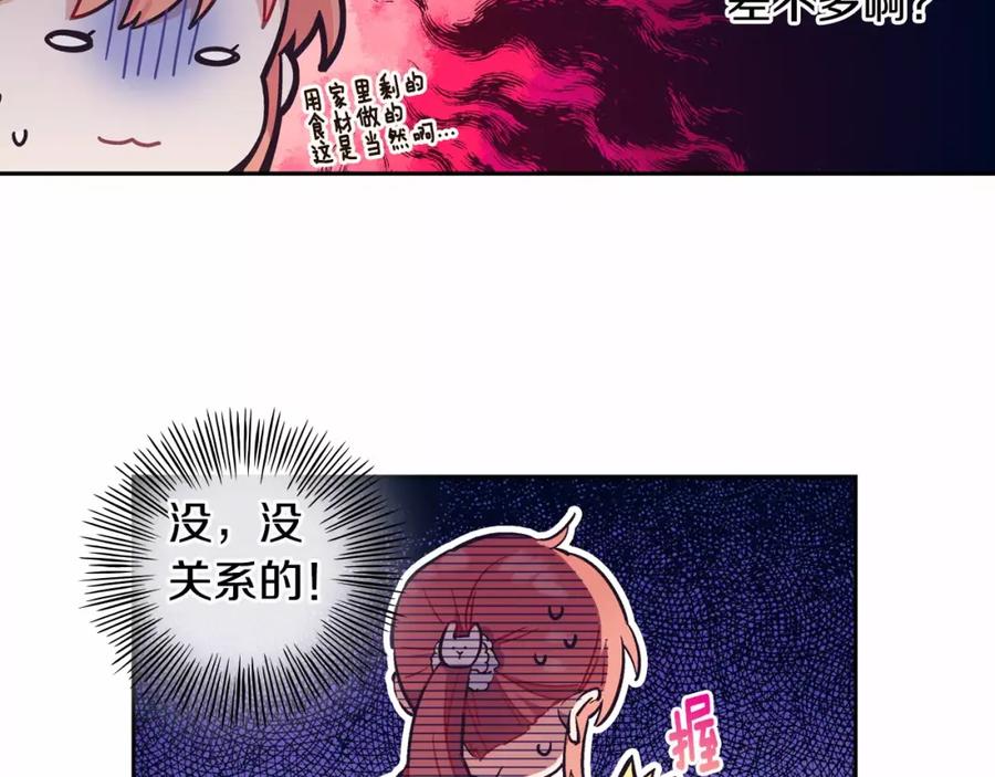 《超能少女要脱单》第5话 便当（2） 第30页