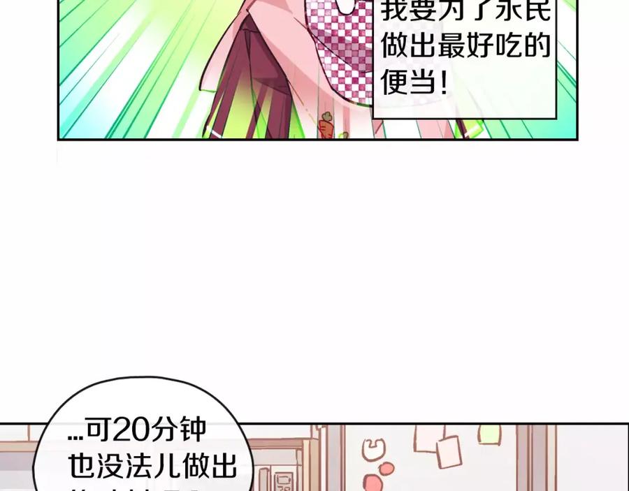 《超能少女要脱单》第5话 便当（2） 第24页