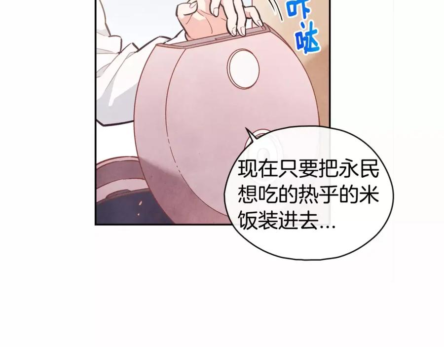 《超能少女要脱单》第5话 便当（2） 第32页