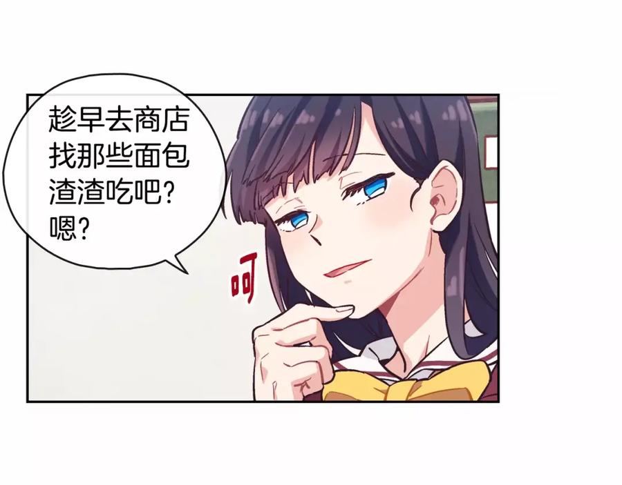 《超能少女要脱单》第5话 便当（2） 第3页