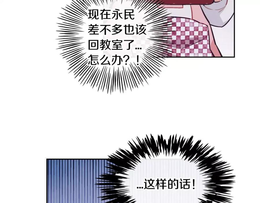 《超能少女要脱单》第5话 便当（2） 第53页
