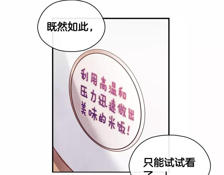 《超能少女要脱单》第5话 便当（2） 第44页