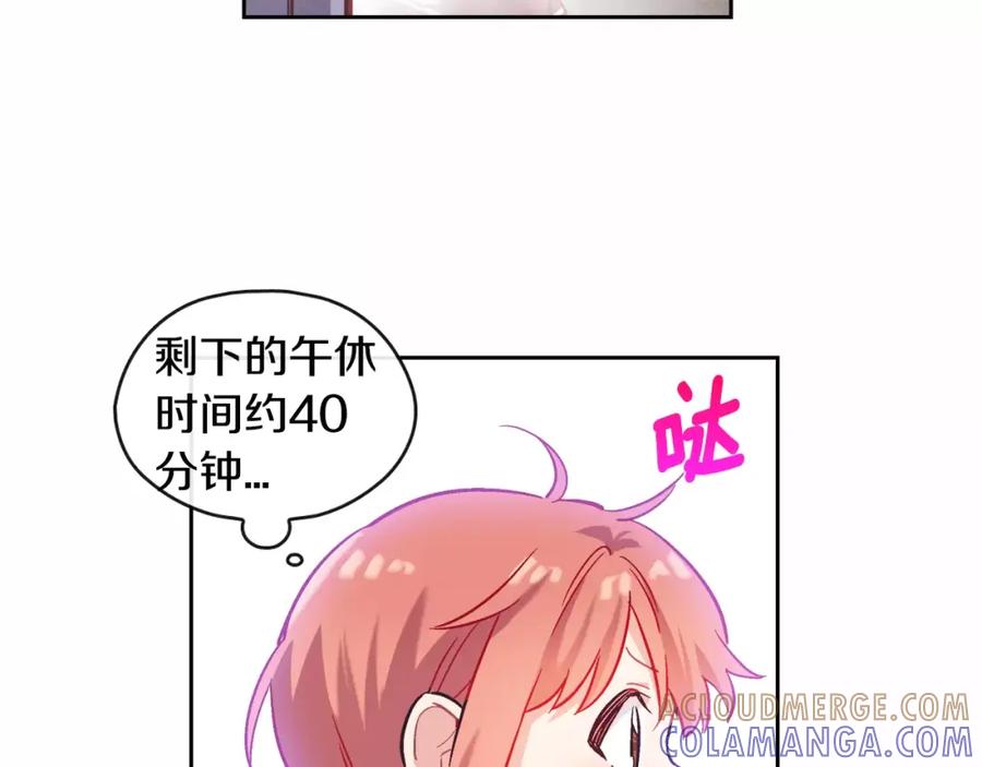 《超能少女要脱单》第5话 便当（2） 第19页