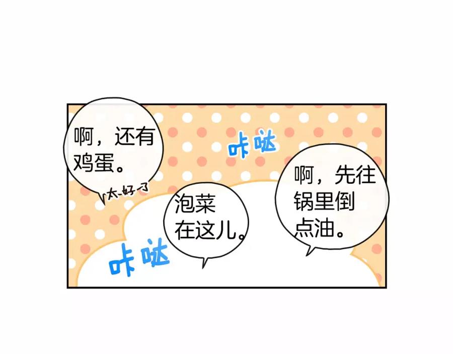 《超能少女要脱单》第5话 便当（2） 第26页