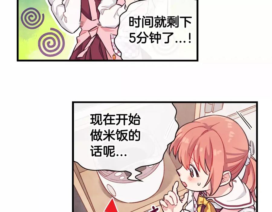 《超能少女要脱单》第5话 便当（2） 第41页