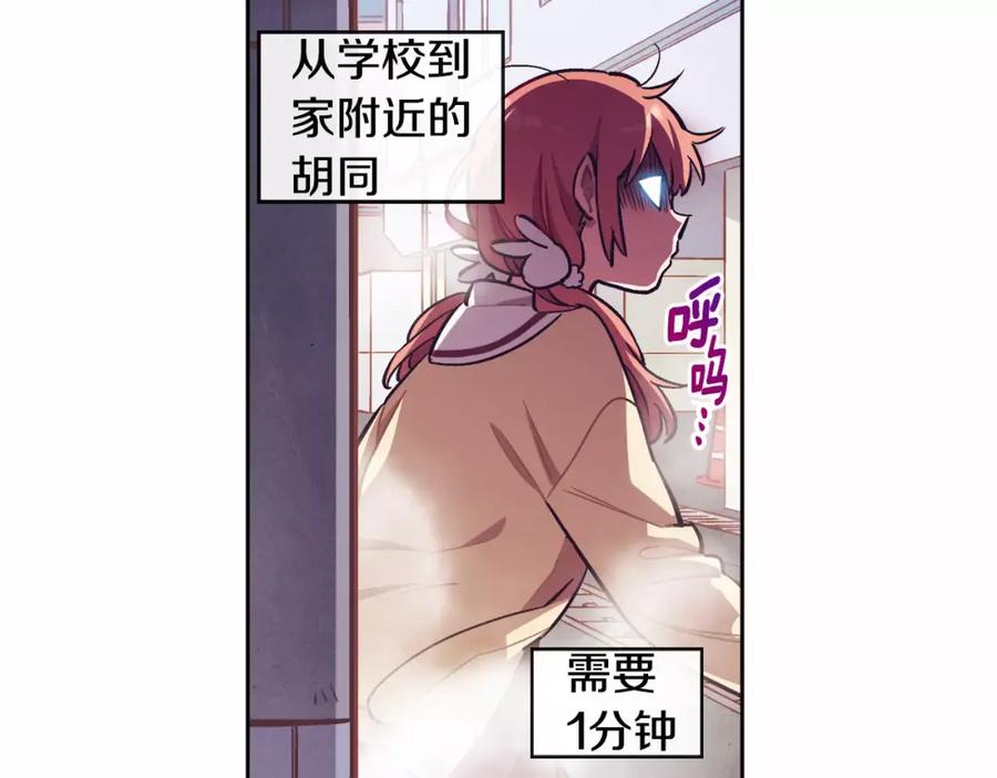 《超能少女要脱单》第5话 便当（2） 第18页