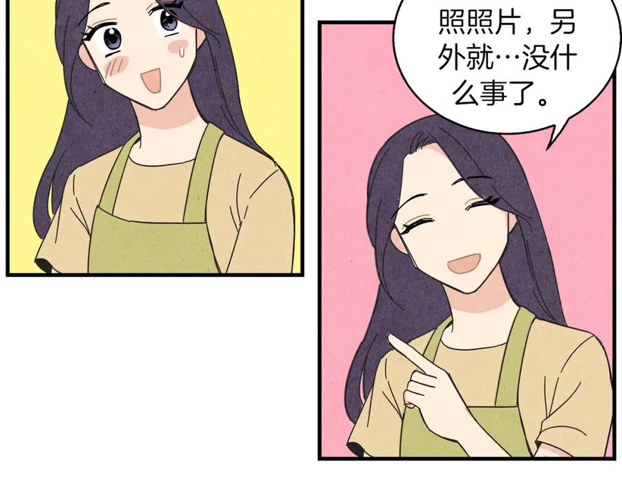 《扑通扑通flower》第50话 暧昧发酵 第46页