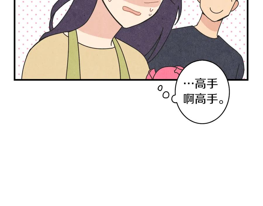 《扑通扑通flower》第50话 暧昧发酵 第43页