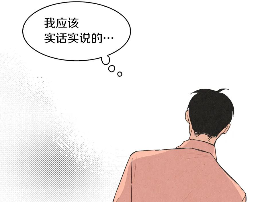 《扑通扑通flower》第50话 暧昧发酵 第19页