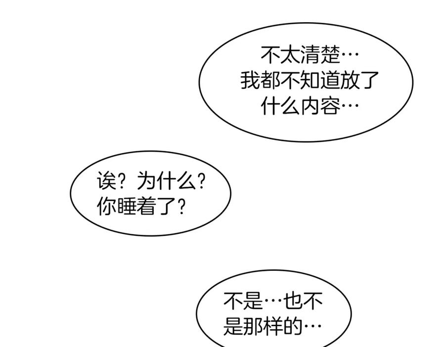 《扑通扑通flower》第50话 暧昧发酵 第95页