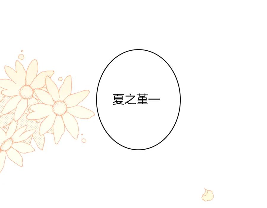 《扑通扑通flower》第50话 暧昧发酵 第128页