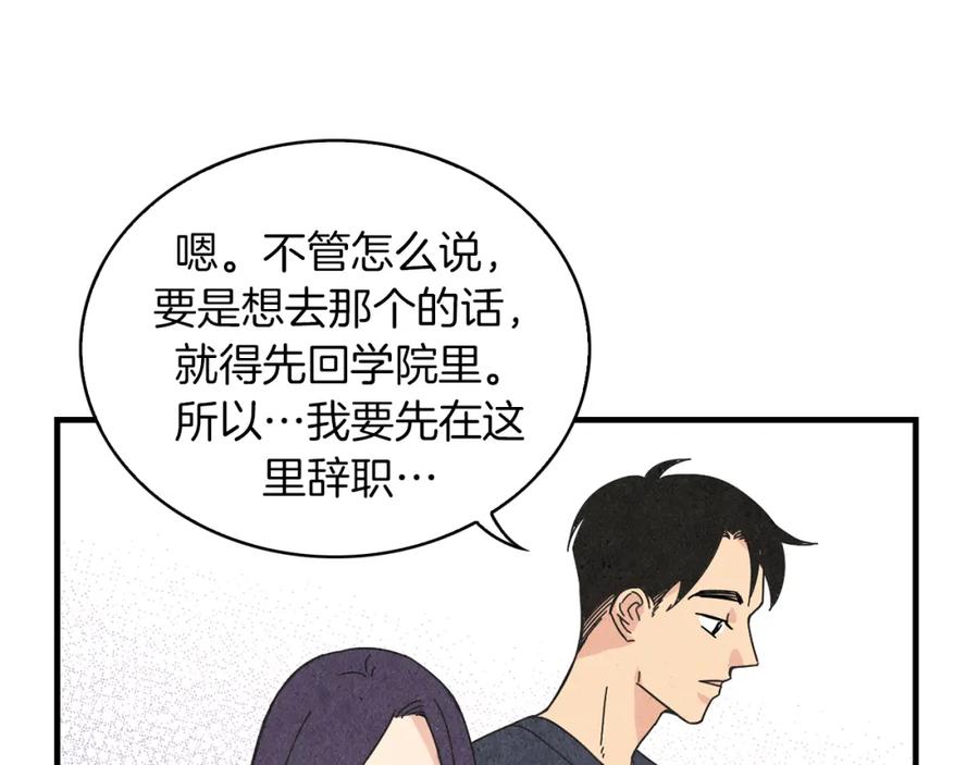 《扑通扑通flower》第50话 暧昧发酵 第31页