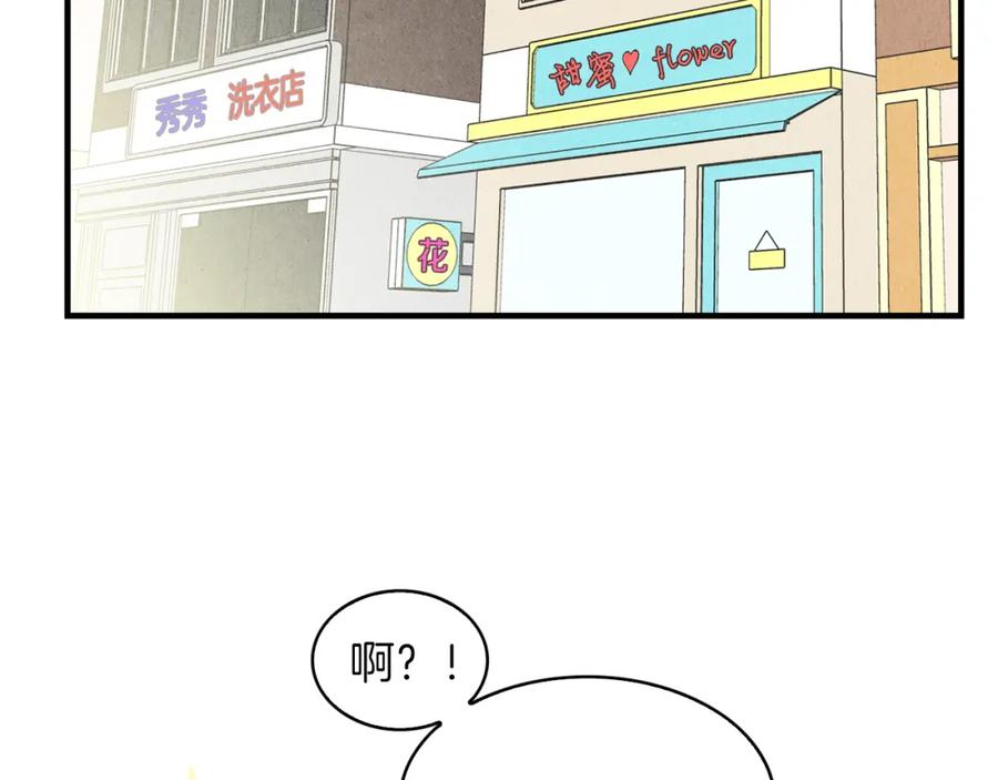 《扑通扑通flower》第50话 暧昧发酵 第23页
