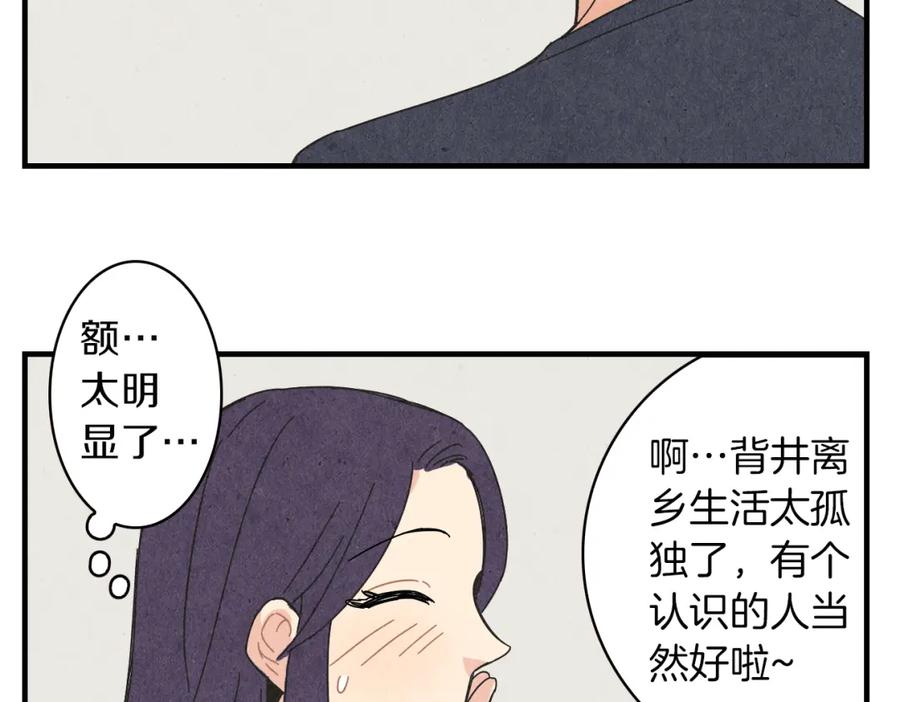 《扑通扑通flower》第50话 暧昧发酵 第123页