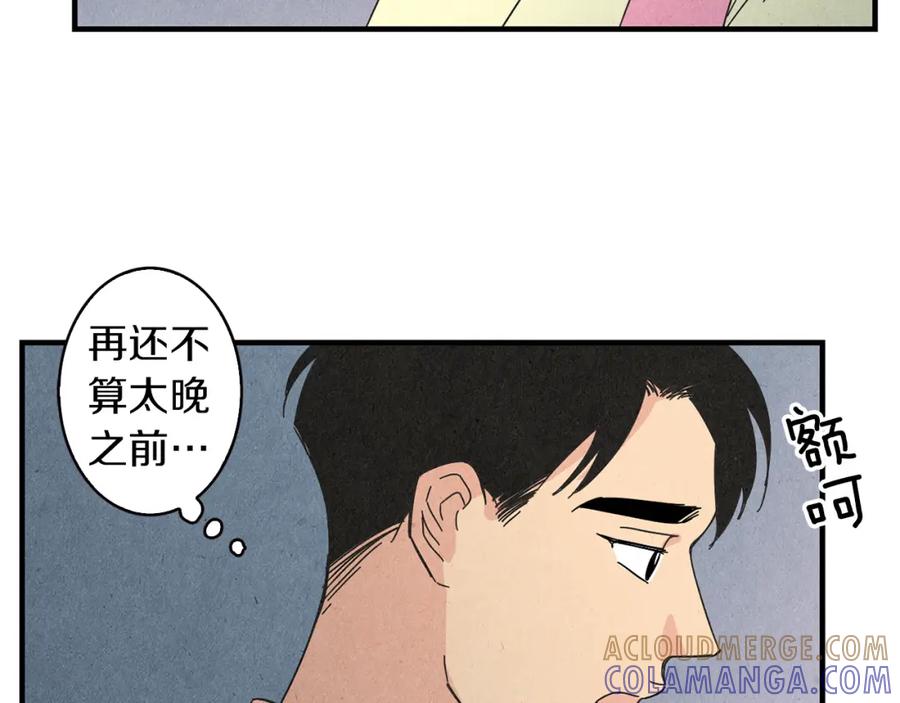 《扑通扑通flower》第50话 暧昧发酵 第17页