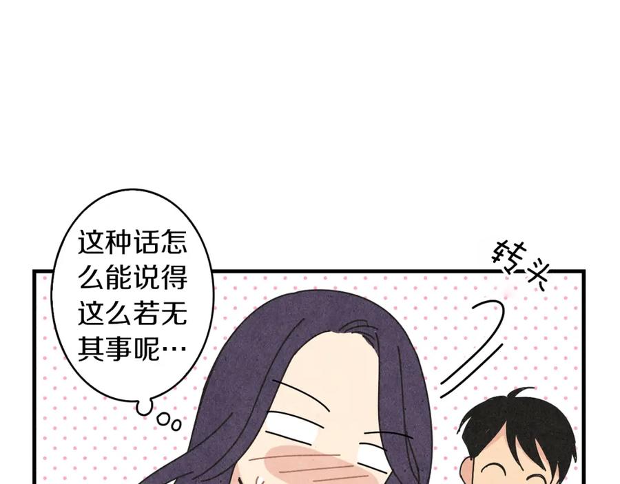 《扑通扑通flower》第50话 暧昧发酵 第42页