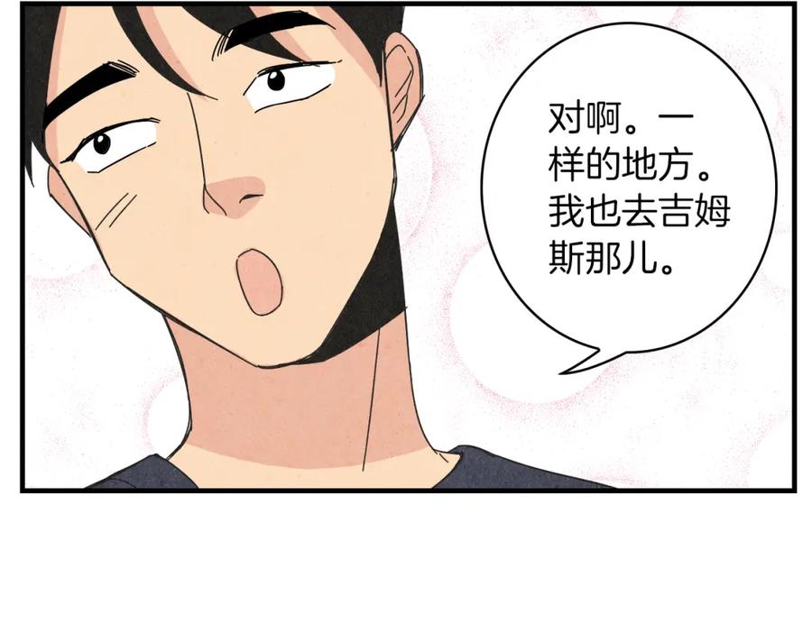 《扑通扑通flower》第50话 暧昧发酵 第119页