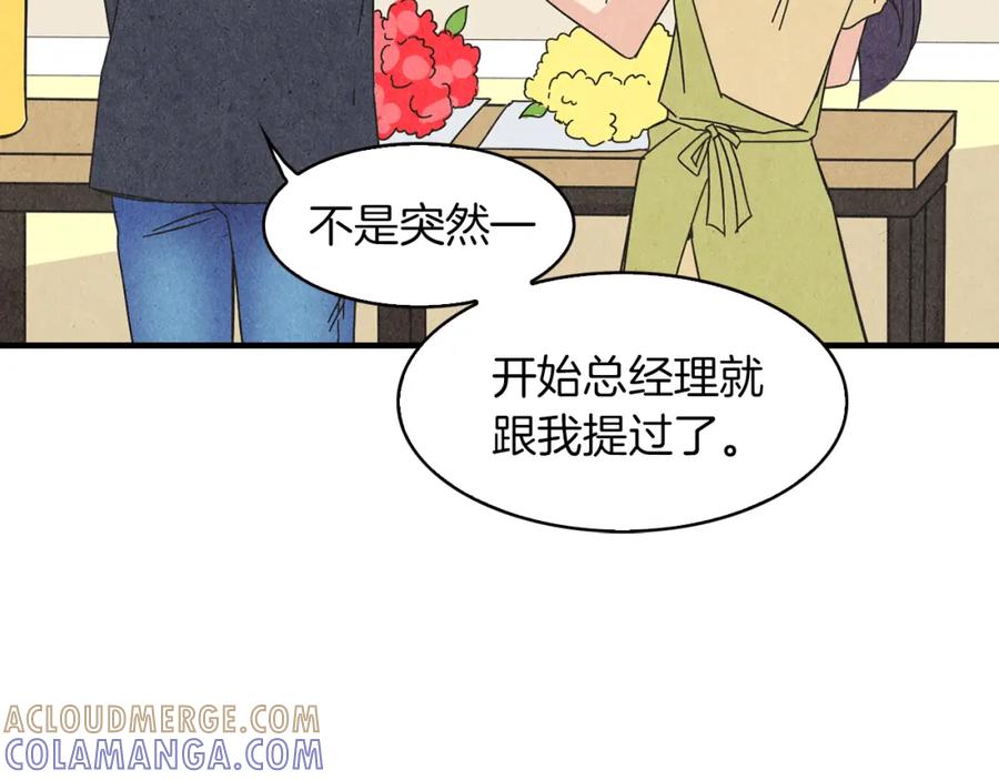 《扑通扑通flower》第50话 暧昧发酵 第25页