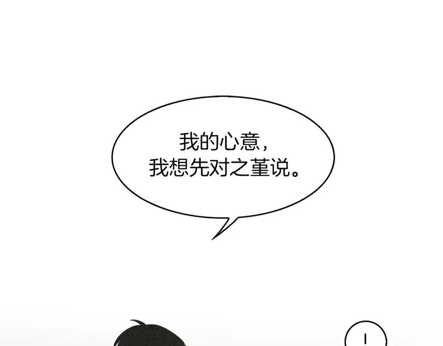 《扑通扑通flower》第50话 暧昧发酵 第14页