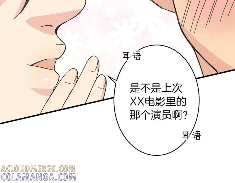 《扑通扑通flower》第50话 暧昧发酵 第69页
