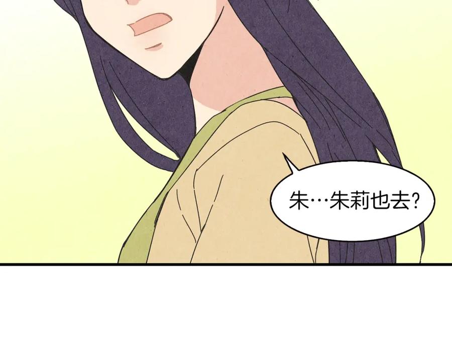 《扑通扑通flower》第50话 暧昧发酵 第30页