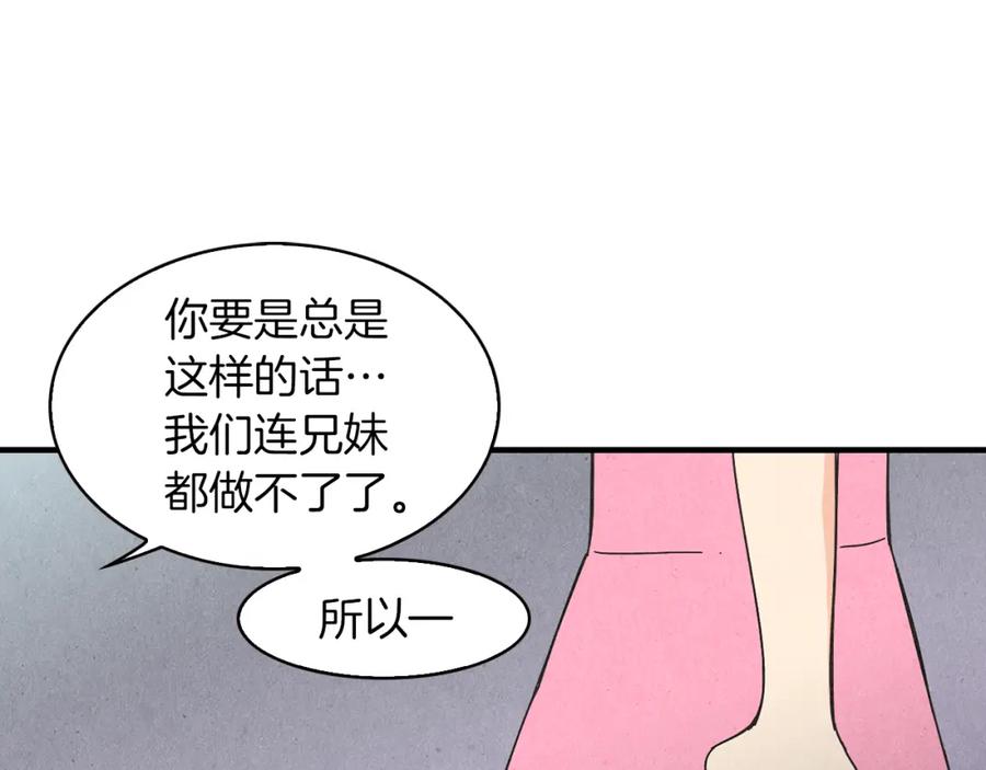 《扑通扑通flower》第50话 暧昧发酵 第3页