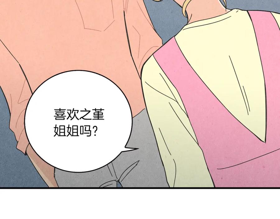 《扑通扑通flower》第50话 暧昧发酵 第10页