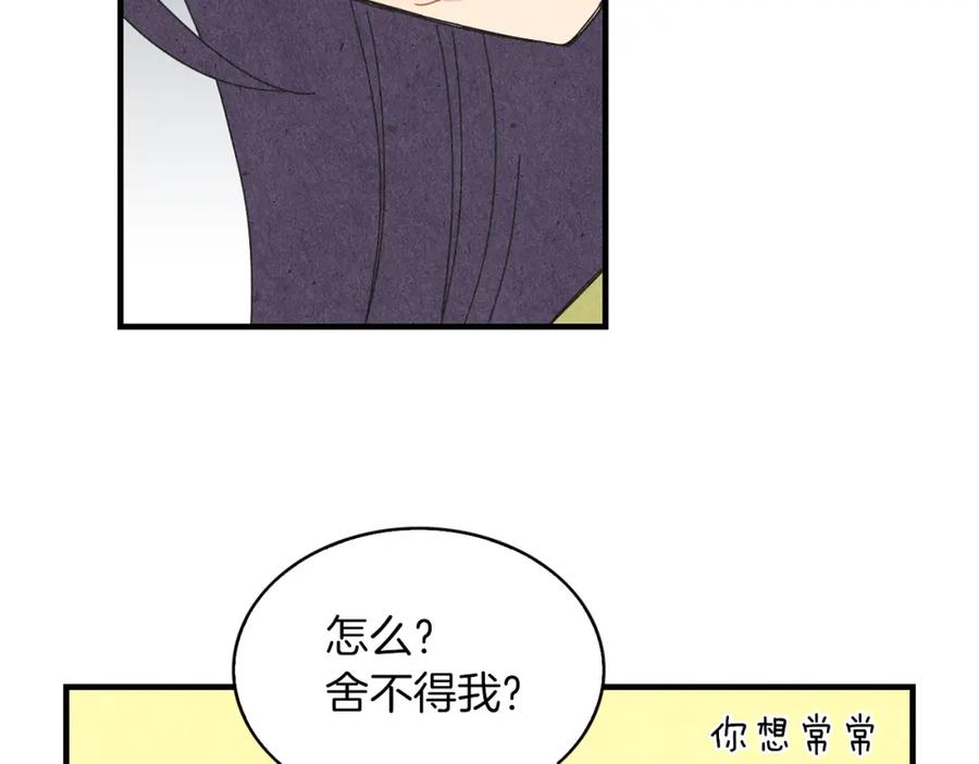 《扑通扑通flower》第50话 暧昧发酵 第36页