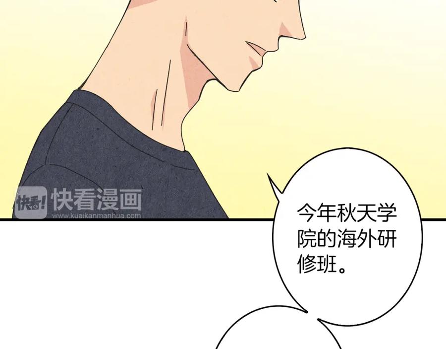 《扑通扑通flower》第50话 暧昧发酵 第28页