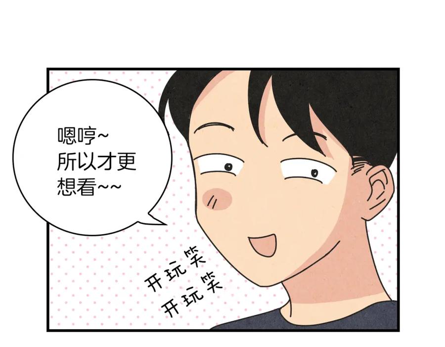 《扑通扑通flower》第50话 暧昧发酵 第98页