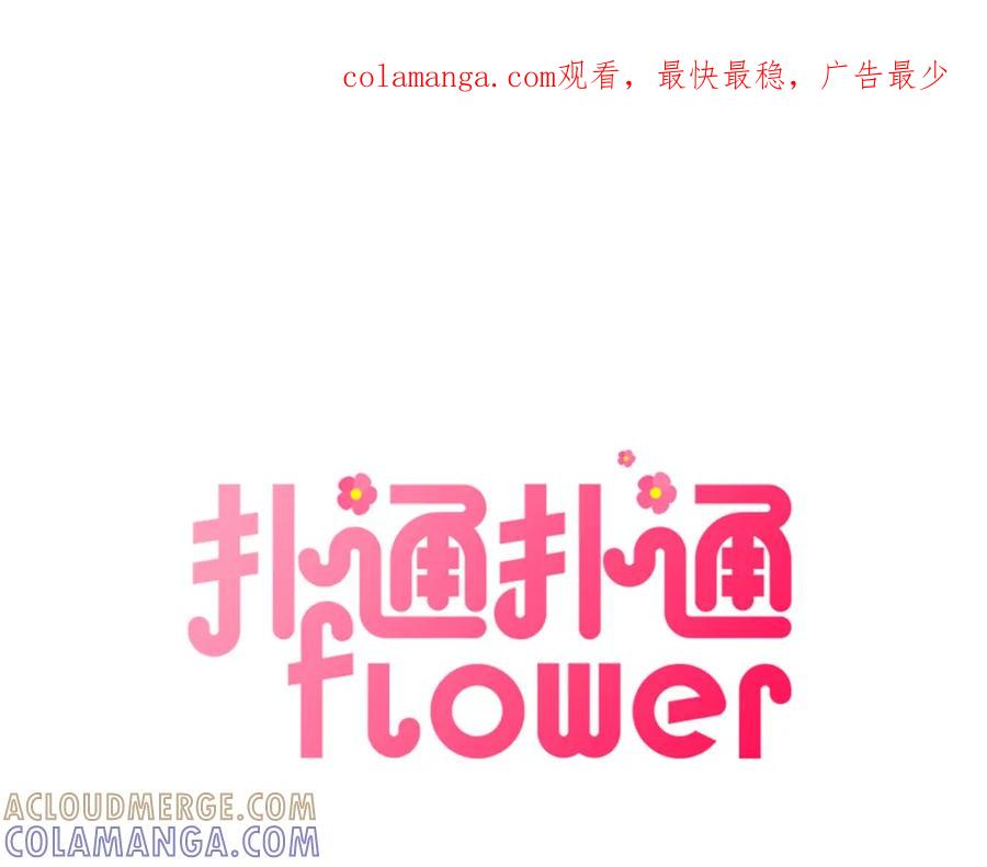 《扑通扑通flower》第51话 表白 第1页