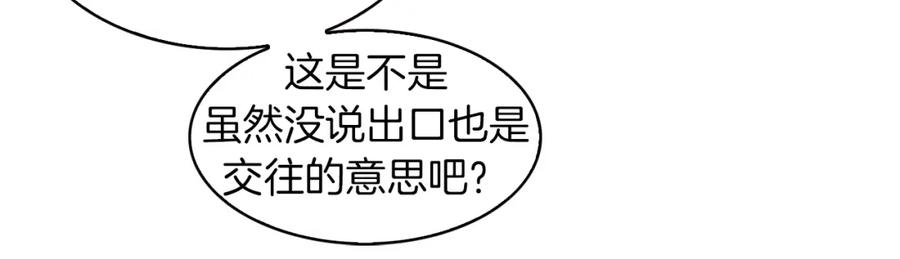 《扑通扑通flower》第51话 表白 第56页