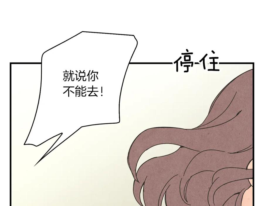 《扑通扑通flower》第51话 表白 第110页