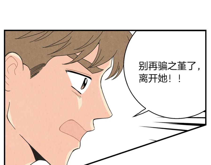 《扑通扑通flower》第51话 表白 第126页
