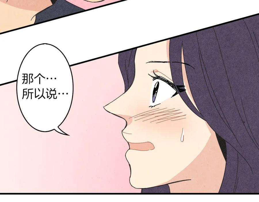《扑通扑通flower》第51话 表白 第4页