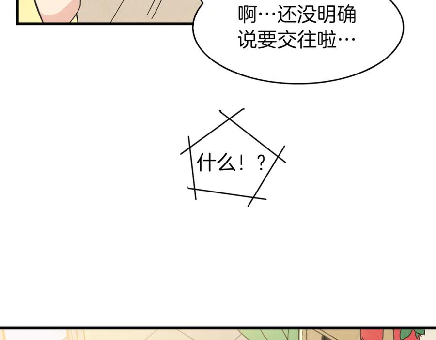 《扑通扑通flower》第51话 表白 第54页