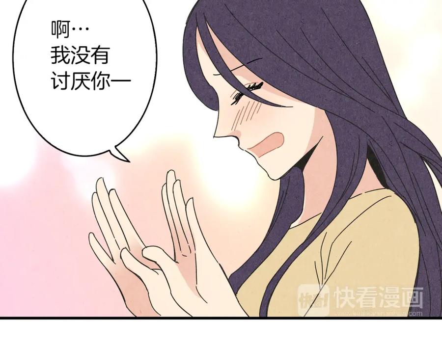 《扑通扑通flower》第51话 表白 第8页