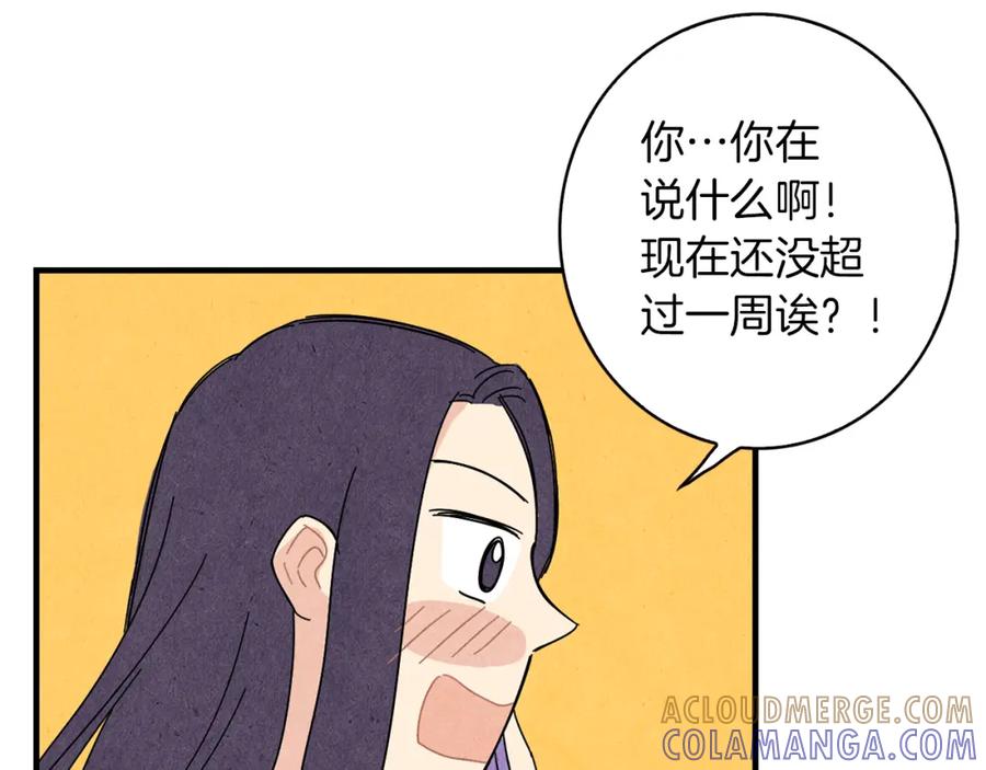 《扑通扑通flower》第51话 表白 第61页