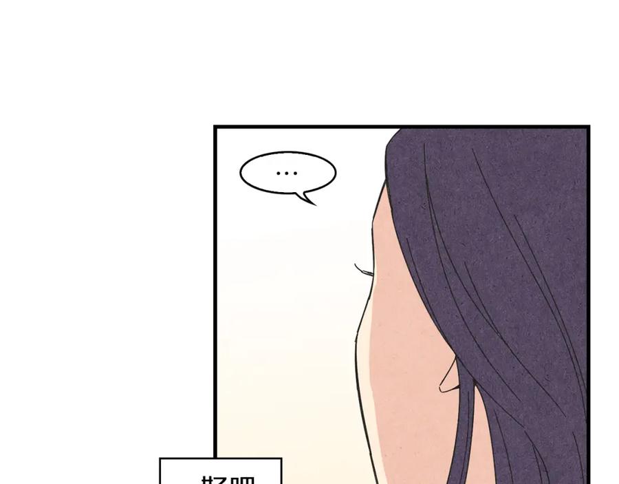 《扑通扑通flower》第51话 表白 第86页
