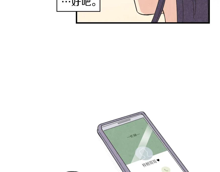 《扑通扑通flower》第51话 表白 第87页
