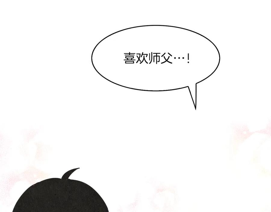 《扑通扑通flower》第51话 表白 第22页
