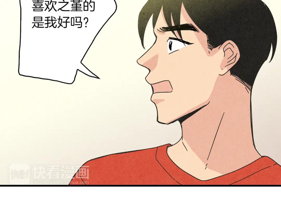 《扑通扑通flower》第51话 表白 第120页