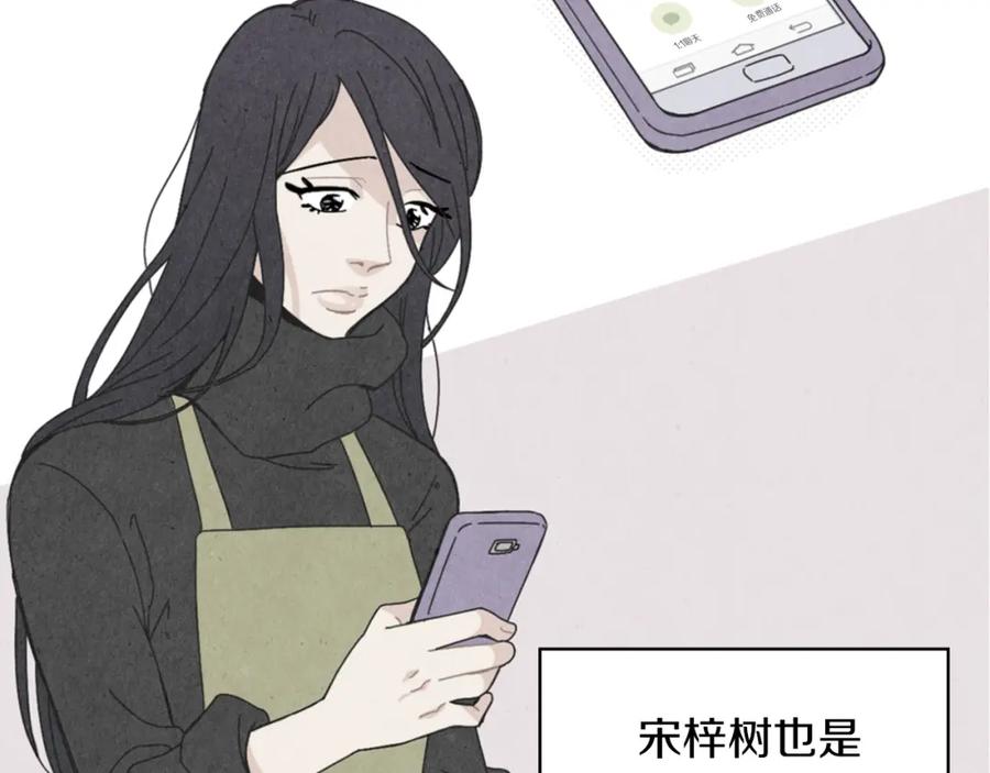 《扑通扑通flower》第51话 表白 第88页