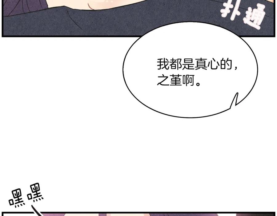 《扑通扑通flower》第51话 表白 第35页