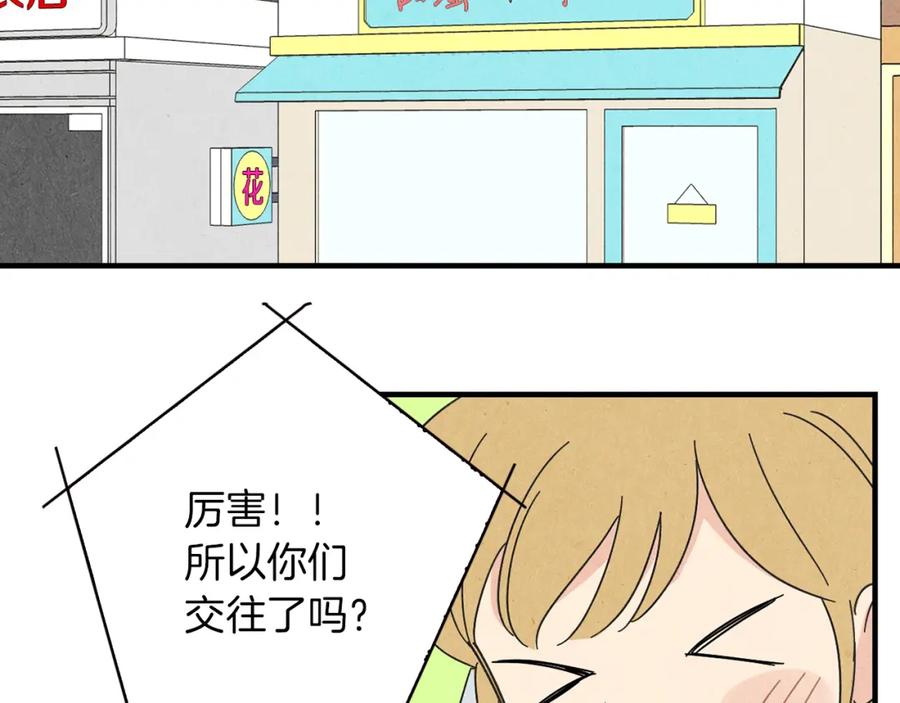 《扑通扑通flower》第51话 表白 第51页