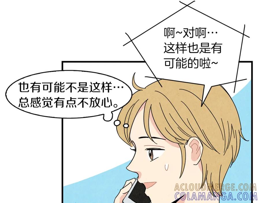 《扑通扑通flower》第51话 表白 第57页