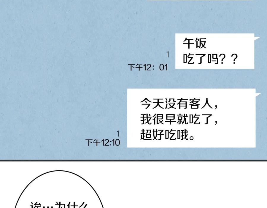 《扑通扑通flower》第51话 表白 第71页