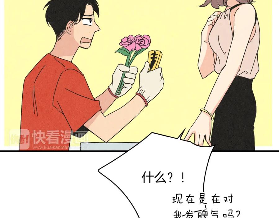 《扑通扑通flower》第51话 表白 第102页