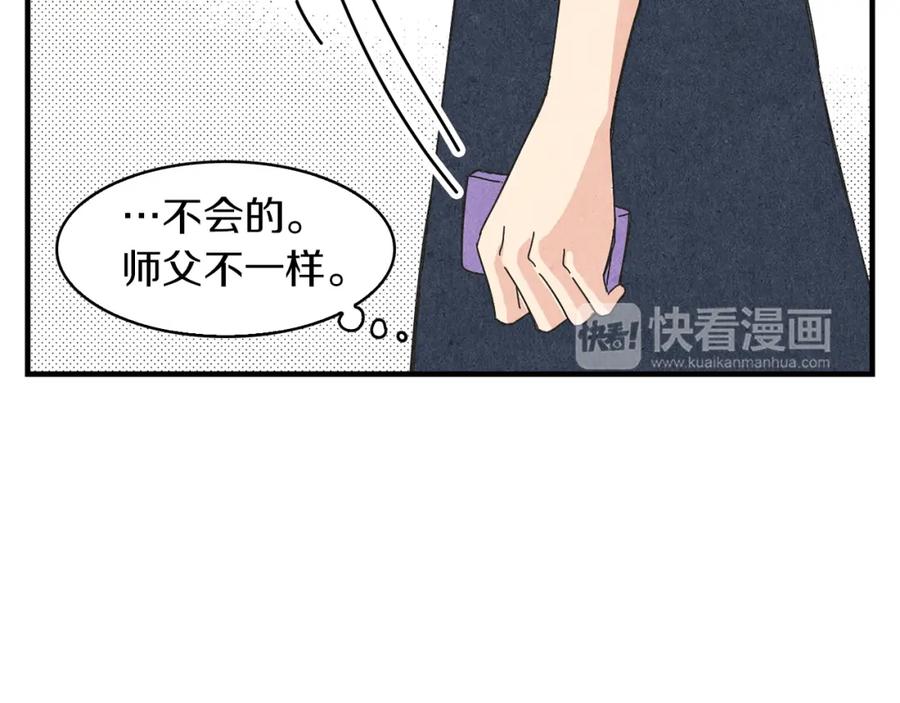 《扑通扑通flower》第51话 表白 第90页