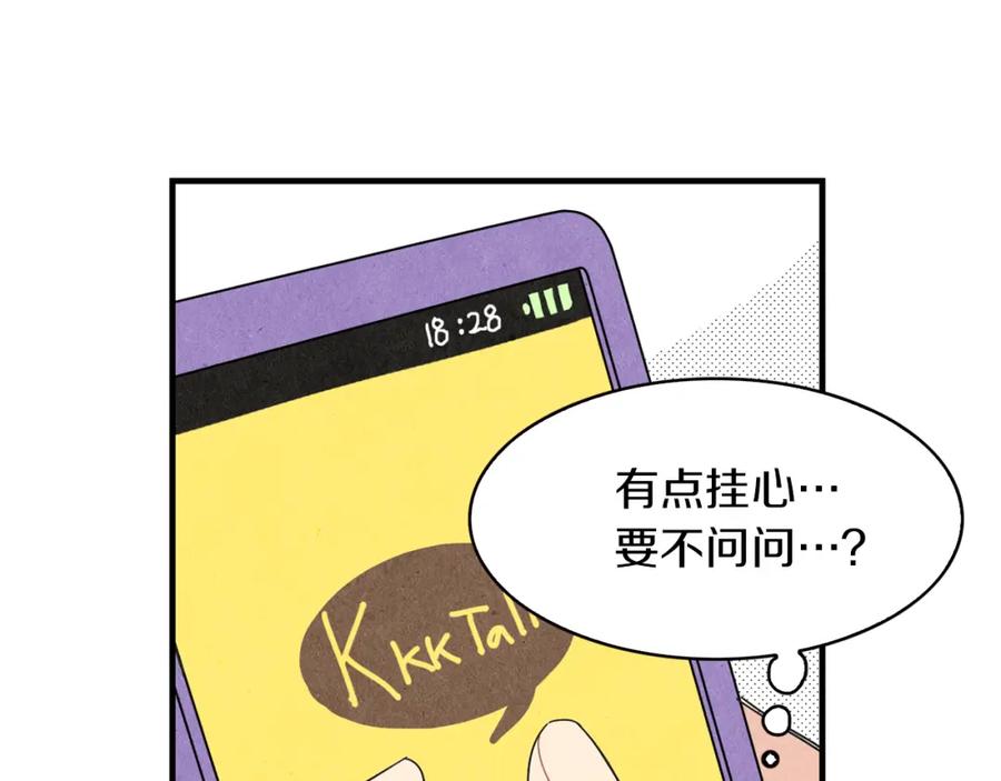 《扑通扑通flower》第51话 表白 第68页